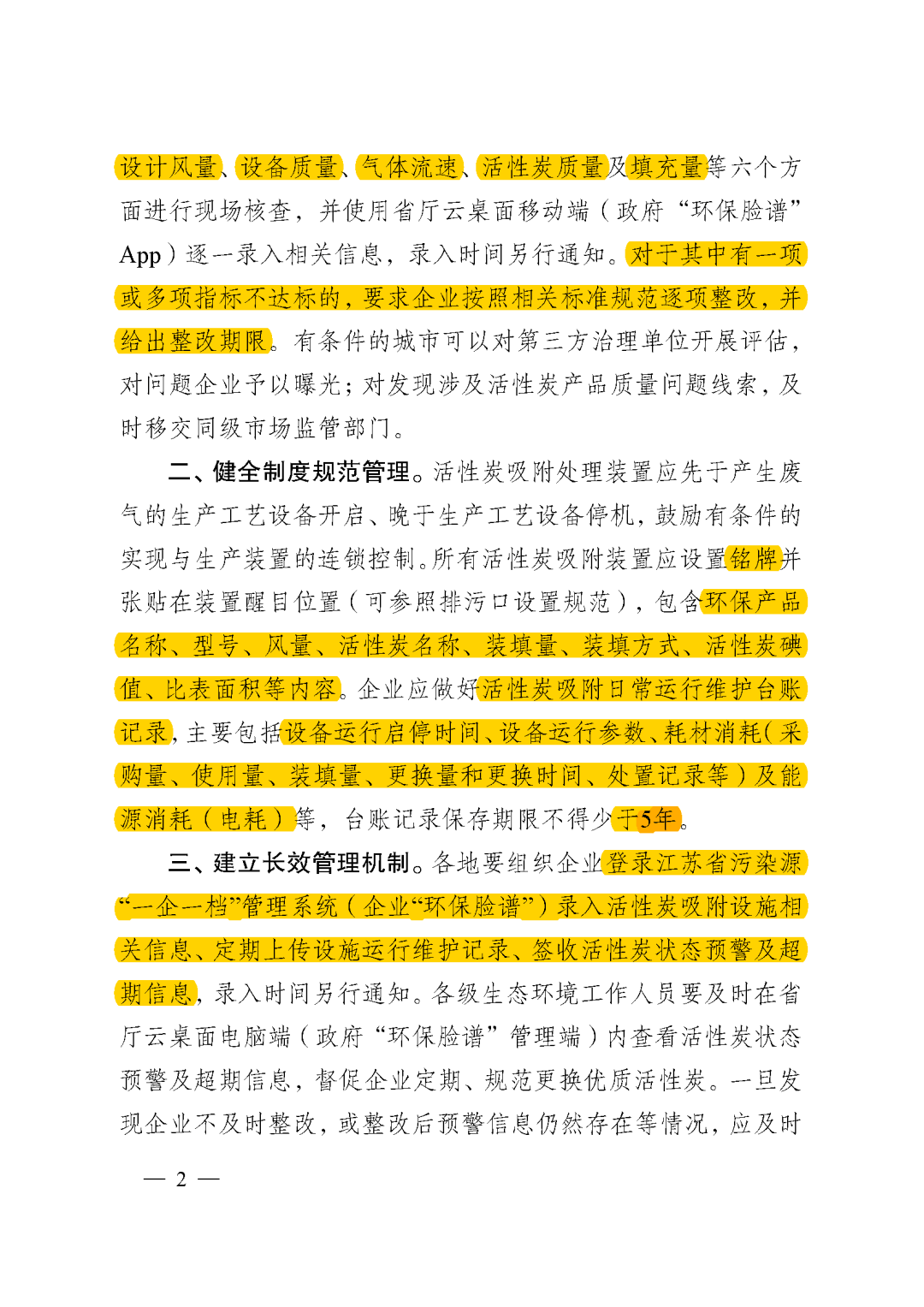 涉活性炭治理廢氣企業省廳發布《深入開展涉VOCs治理重點工作核查的通知》